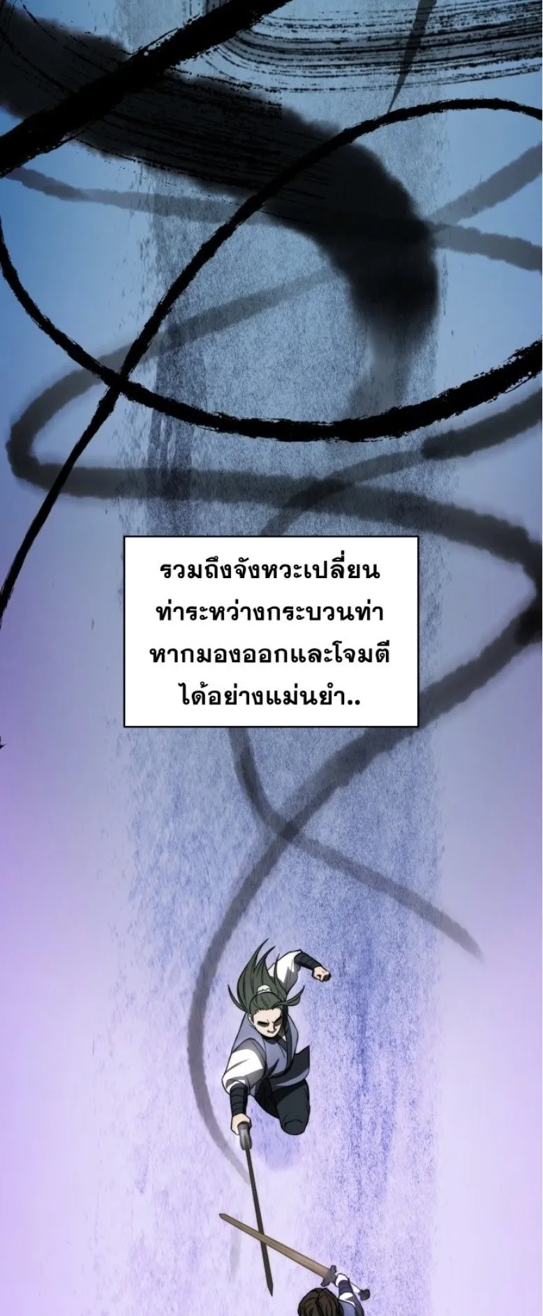 Huashan Sect’s Greatest Genius of All Time ตอนที่ 3 หน้า 25