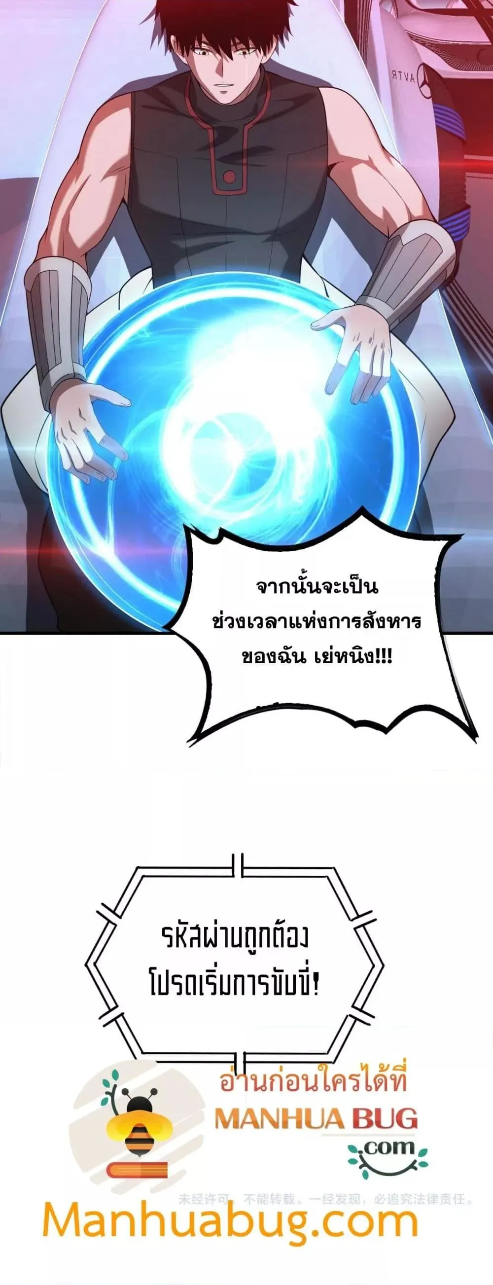 Doomsday Sword God ตอนที่ 49 หน้า 51