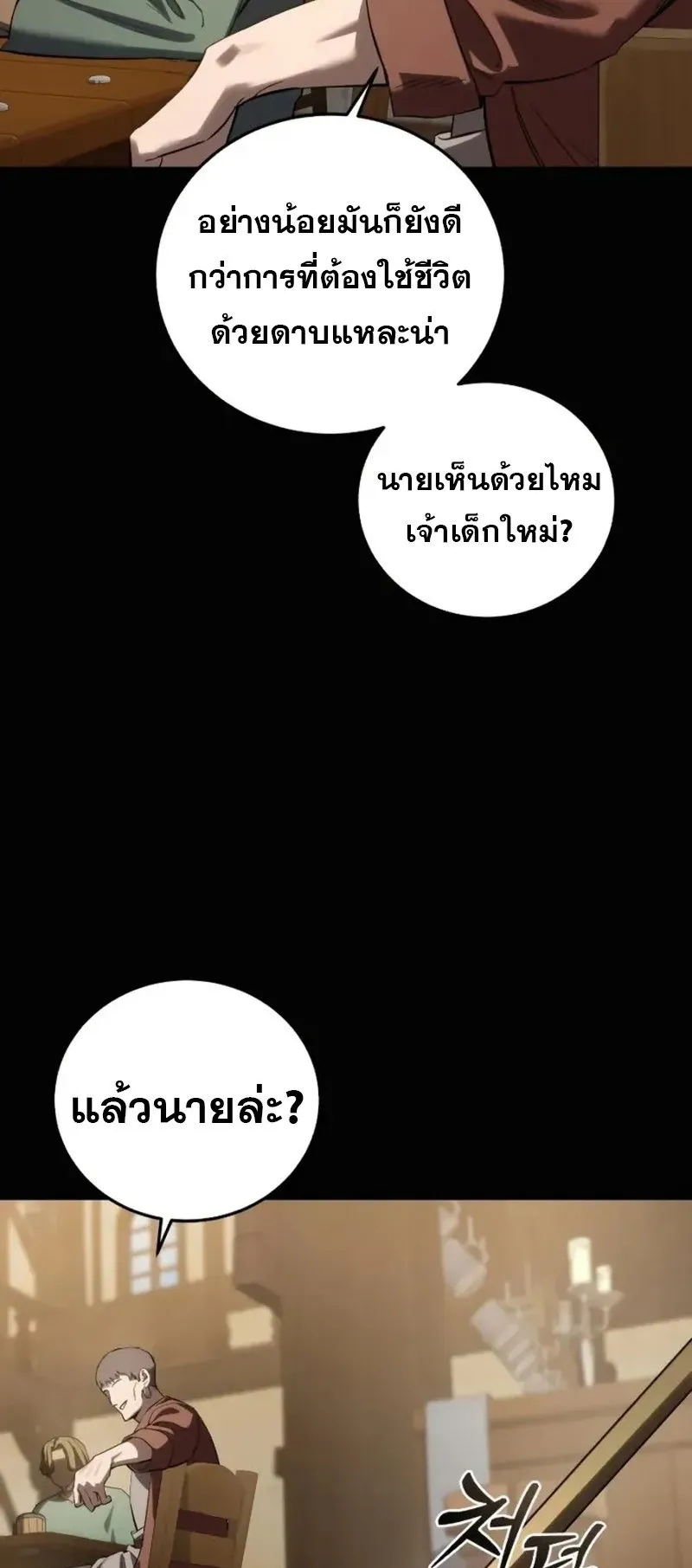 Star-Embracing Swordmaster ตอนที่ 94 หน้า 62