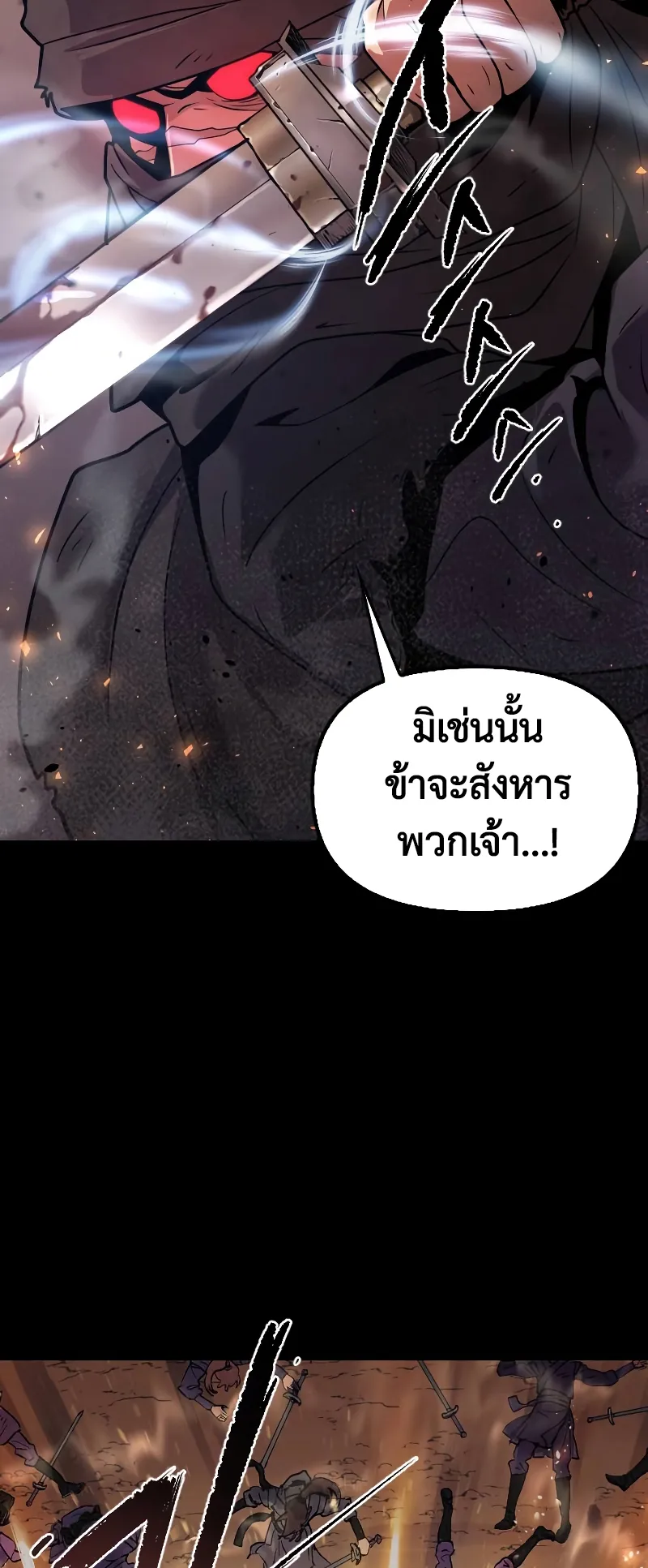 Chronicles of the Demon Faction ตอนที่ 1 หน้า 40