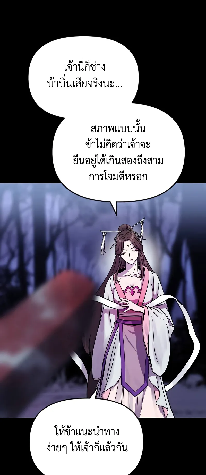 Chronicles of the Demon Faction ตอนที่ 2 หน้า 11