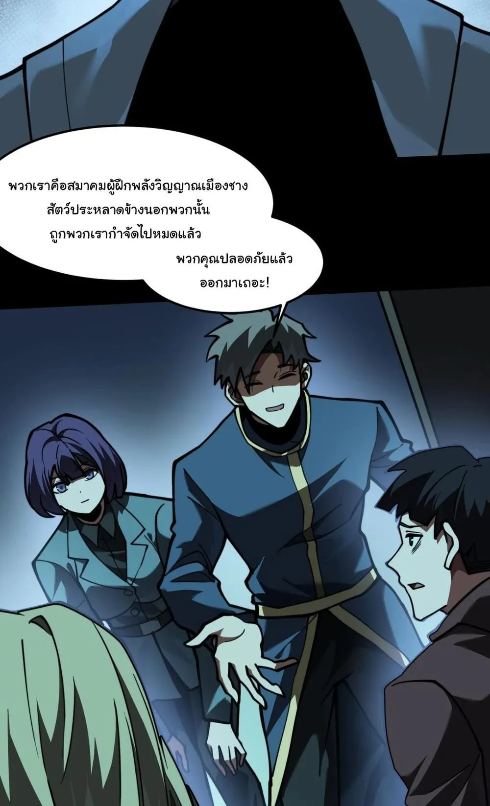 After breaking up with the school beauty, I became a martial arts master ตอนที่ 42 หน้า 55