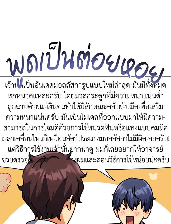 Necromancer Academy’s Genius Summoner Chapter 106 หน้า 12