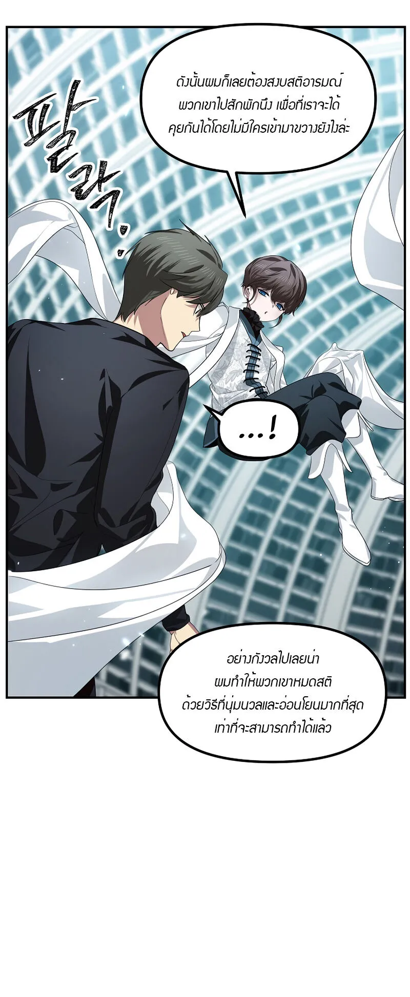 SSS-Class Suicide Hunter ตอนที่ 80 หน้า 17