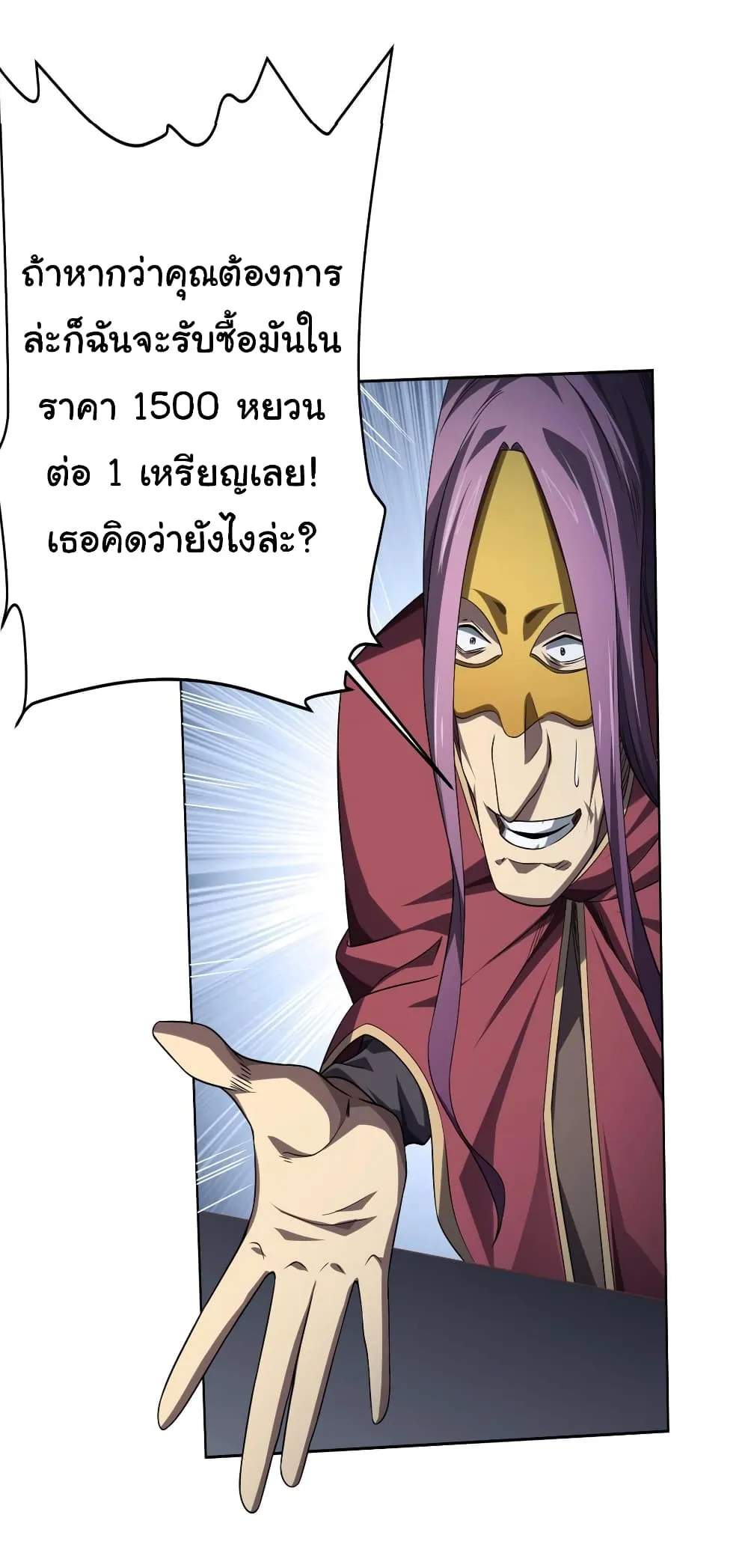 Start with Trillions of Coins ตอนที่ 12 หน้า 38