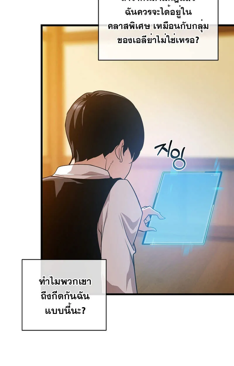 Fated to Be Loved by Villains ตอนที่ 6 หน้า 36