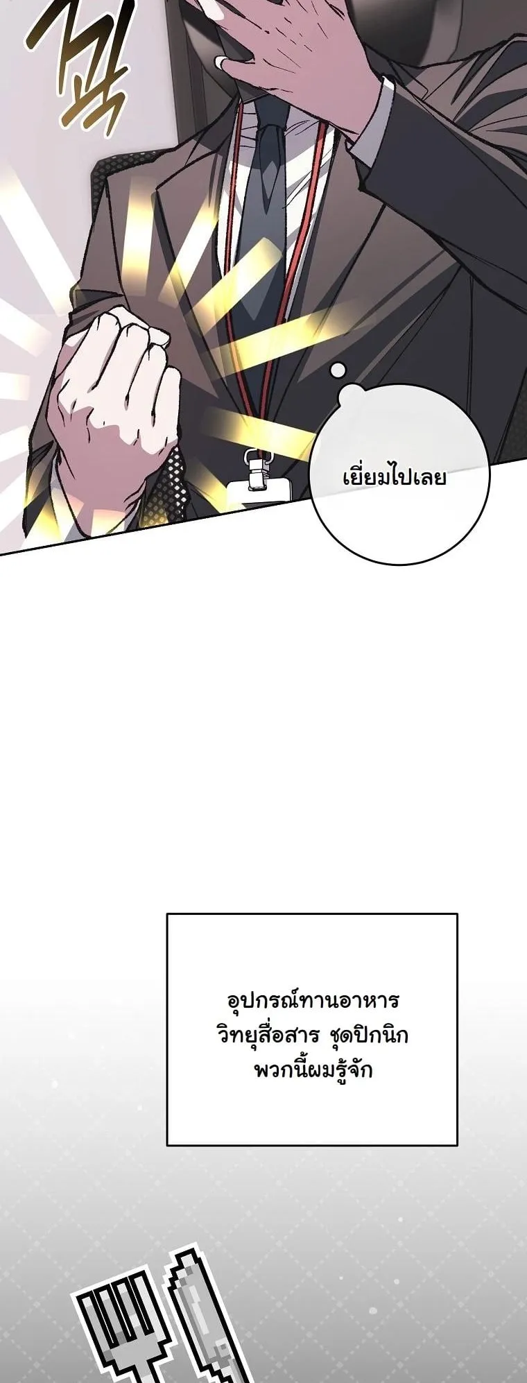 Got Dropped into a Ghost Story, Still Gotta Work ตอนที่ 11 หน้า 23