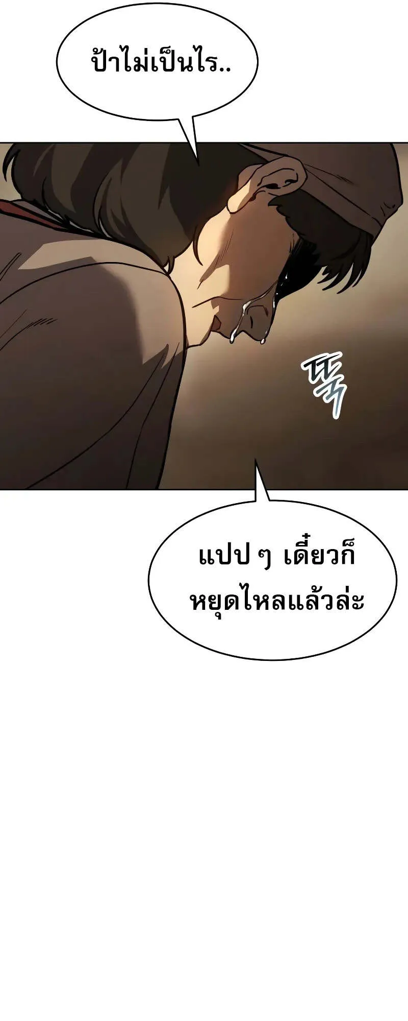 Laws of The Good Child ตอนที่ 9 หน้า 93
