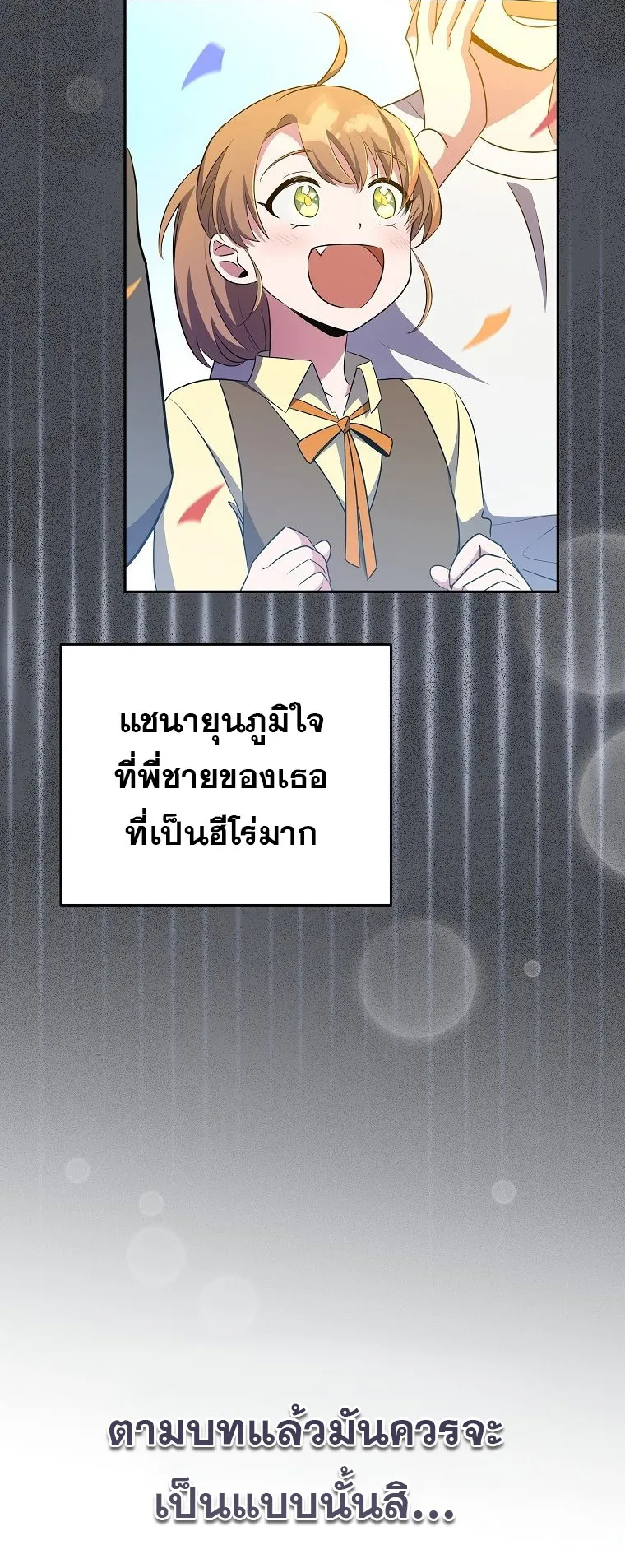 The Novel’s Extra (Remake) ตอนที่ 12 หน้า 18
