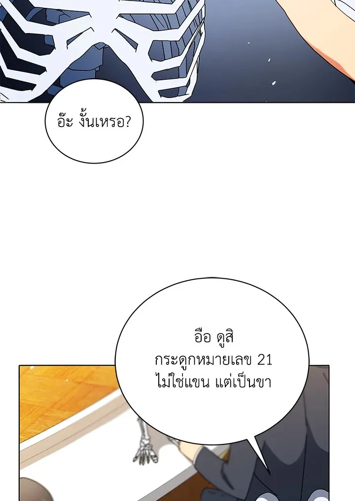 Necromancer Academy’s Genius Summoner Chapter 11 หน้า 67