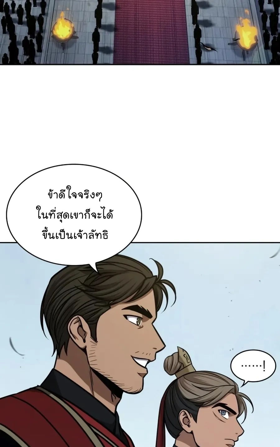 Nano Machine Chapter 138 หน้า 23