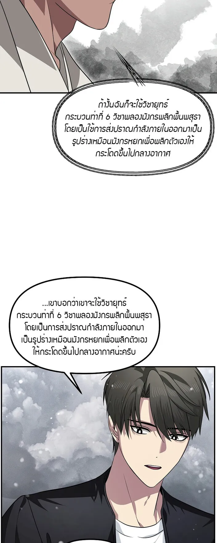 SSS-Class Suicide Hunter ตอนที่ 76 หน้า 46