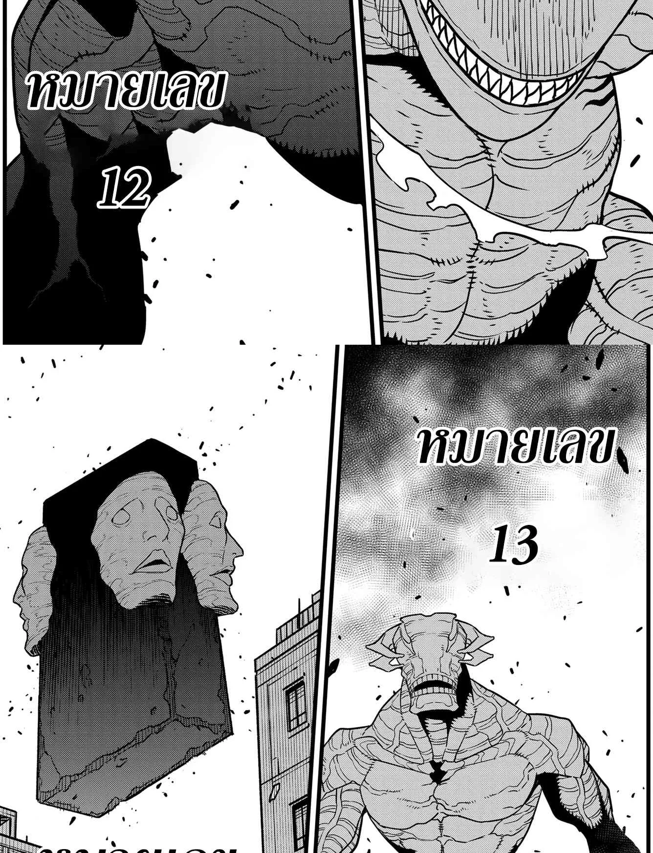 Kaiju no.8 ไคจูหมายเลข 8 ตอนที่ 76 หน้า 33
