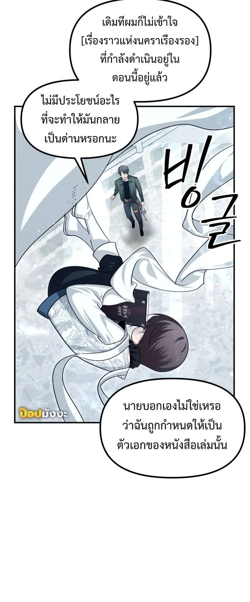 SSS-Class Suicide Hunter ตอนที่ 133 หน้า 39