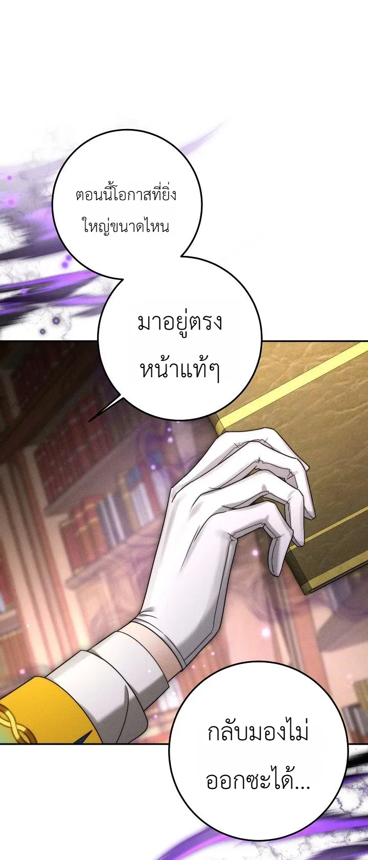 The Genius Professor Wants An Easy Life ตอนที่ 2 หน้า 40