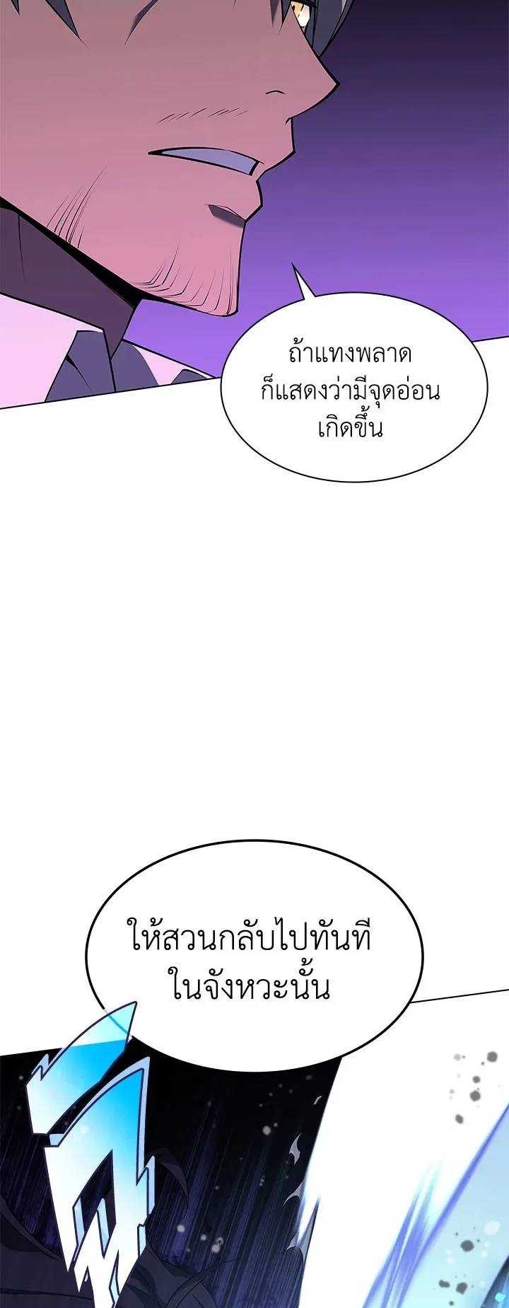 Overgeared ตอนที่ 120 หน้า 58