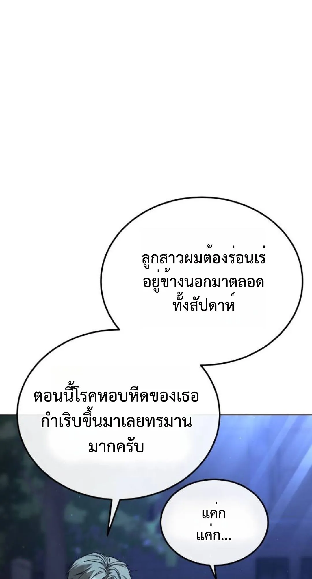 Zombie Papa ตอนที่ 2 หน้า 30