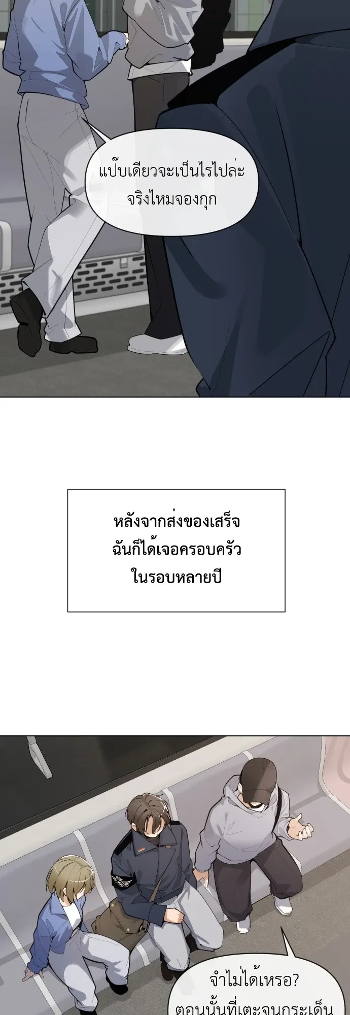 The Postman Walking Through the Apocalypse ตอนที่ 1 หน้า 5