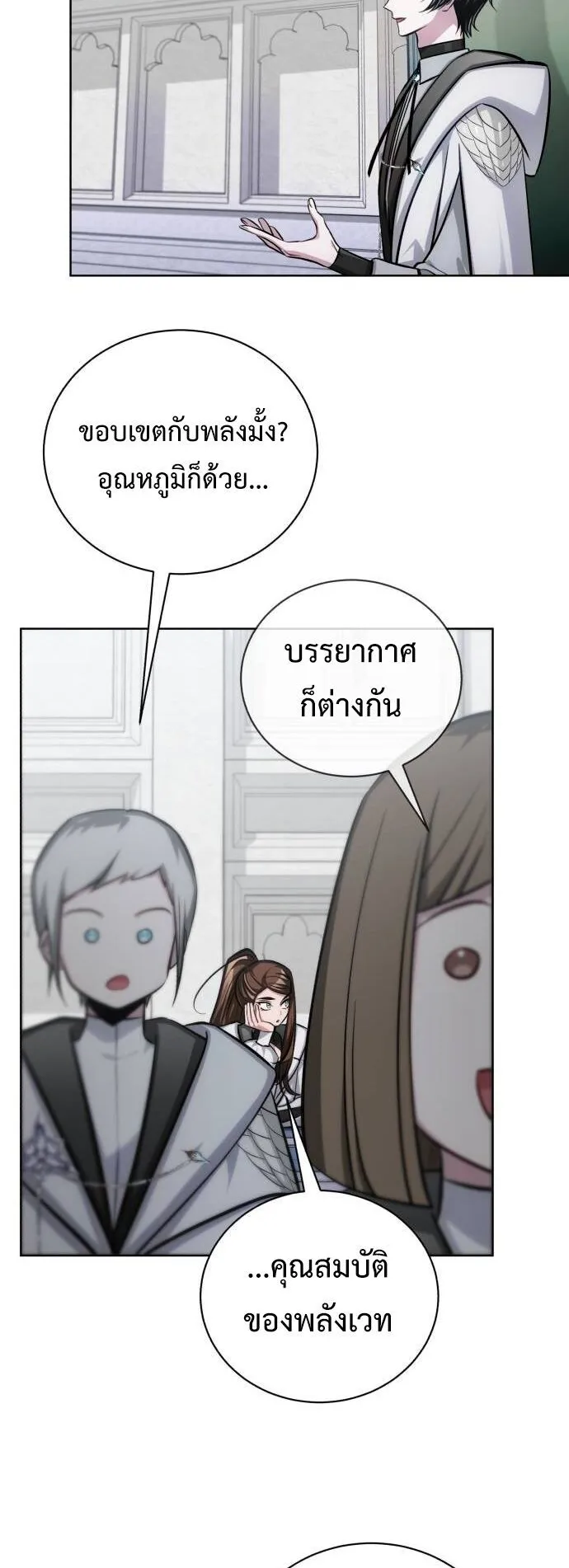 The Magic Tower’s Problem Child ตอนที่ 14 หน้า 65