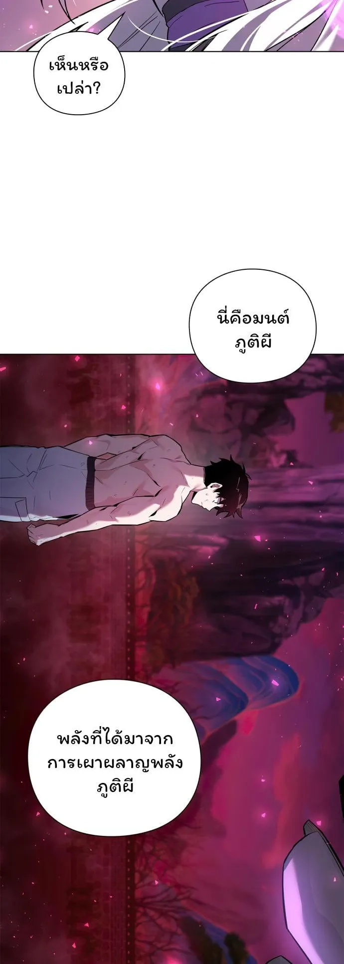 Night of the Ogre ตอนที่ 3 หน้า 4