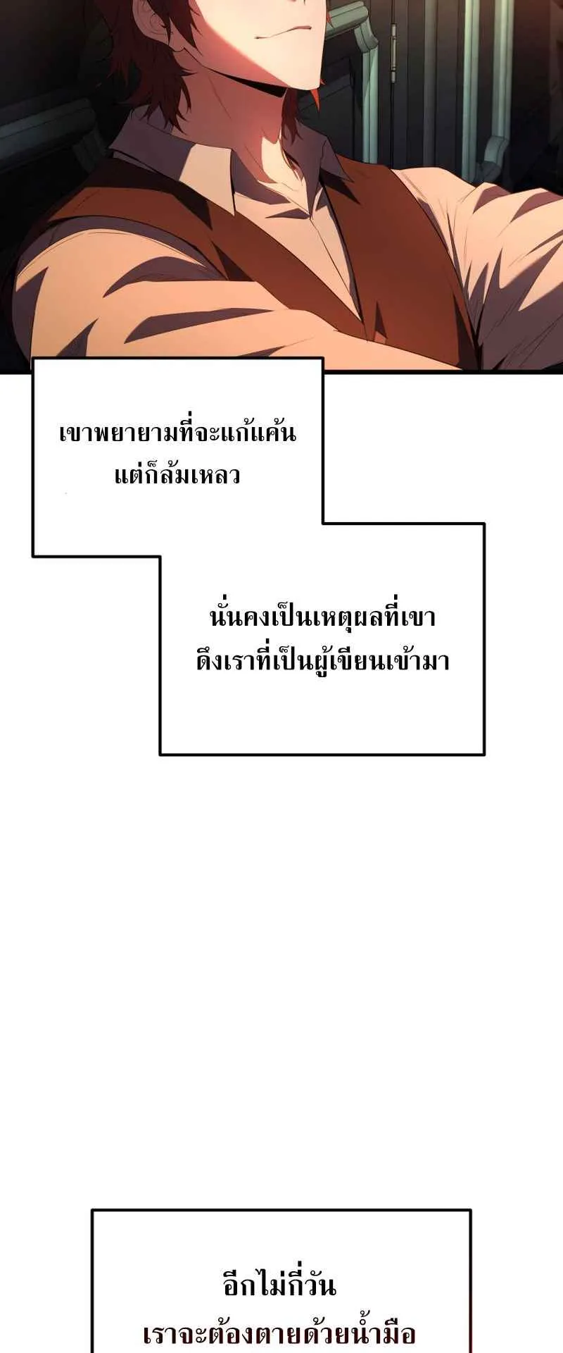 The Fox-Eyed Villain of the Demon Academy ตอนที่ 1 หน้า 63