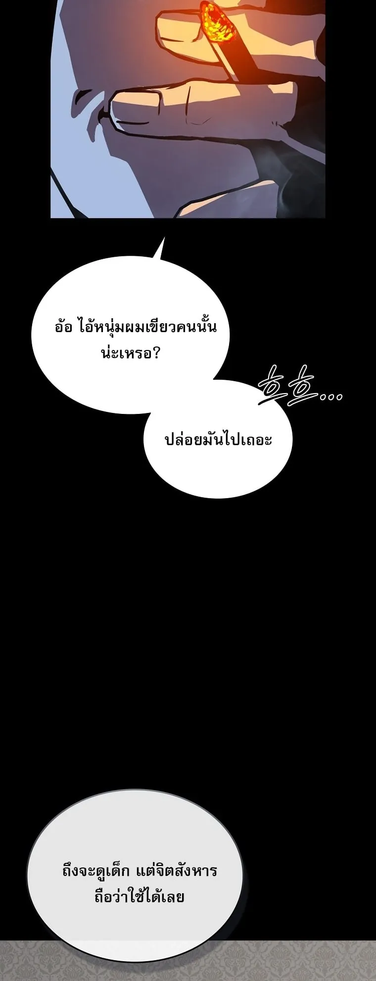 Chronicles of the Moonlit Night ตอนที่ 26 หน้า 61
