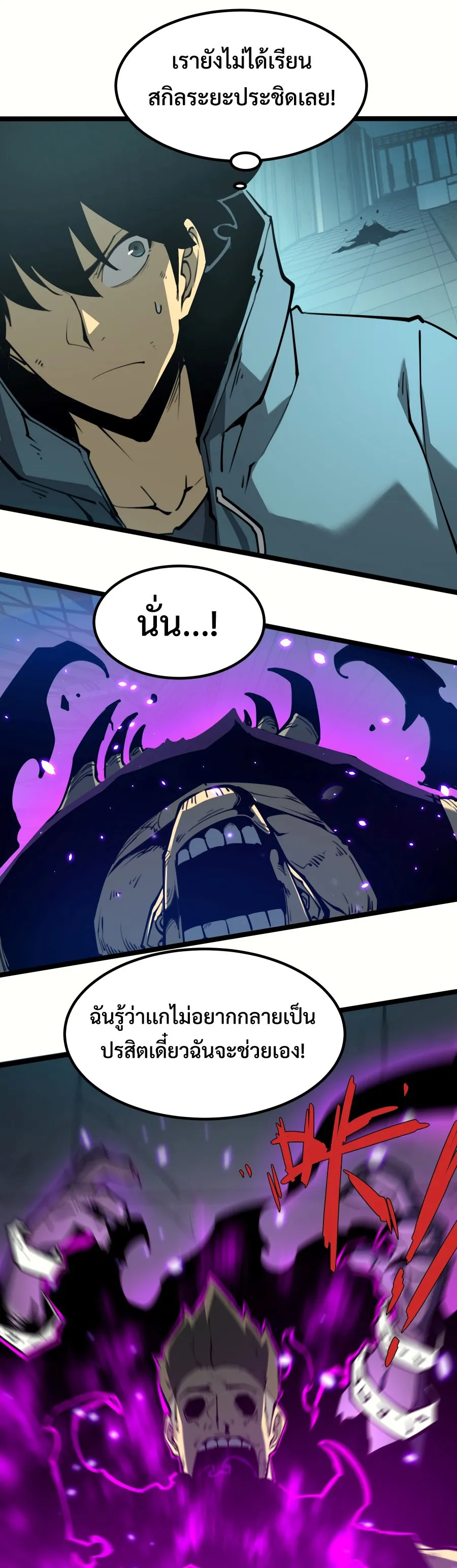 I Became The King by Scavenging ตอนที่ 4 หน้า 43