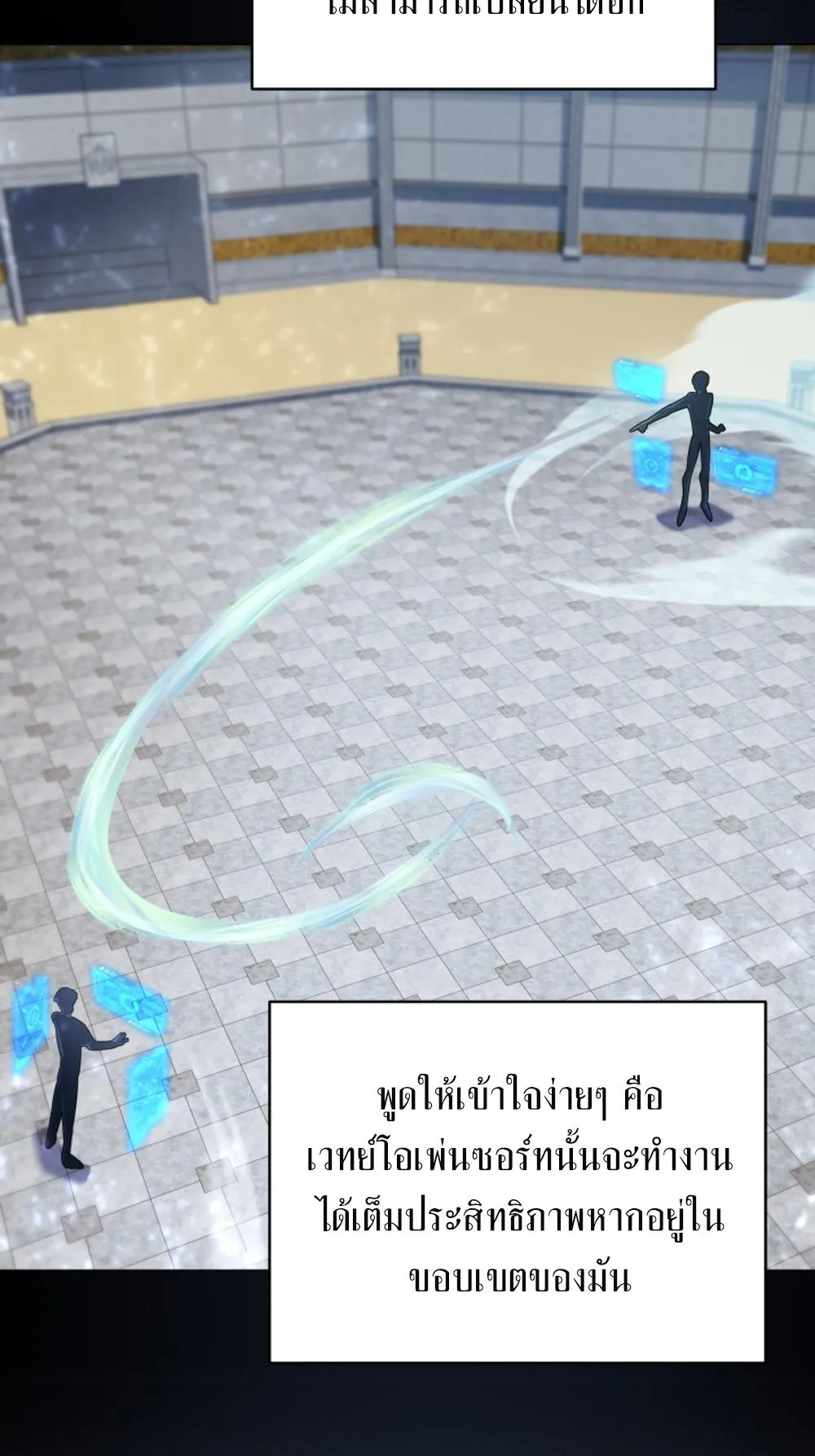 The Return of the Mythical Archmage ตอนที่ 7 หน้า 44