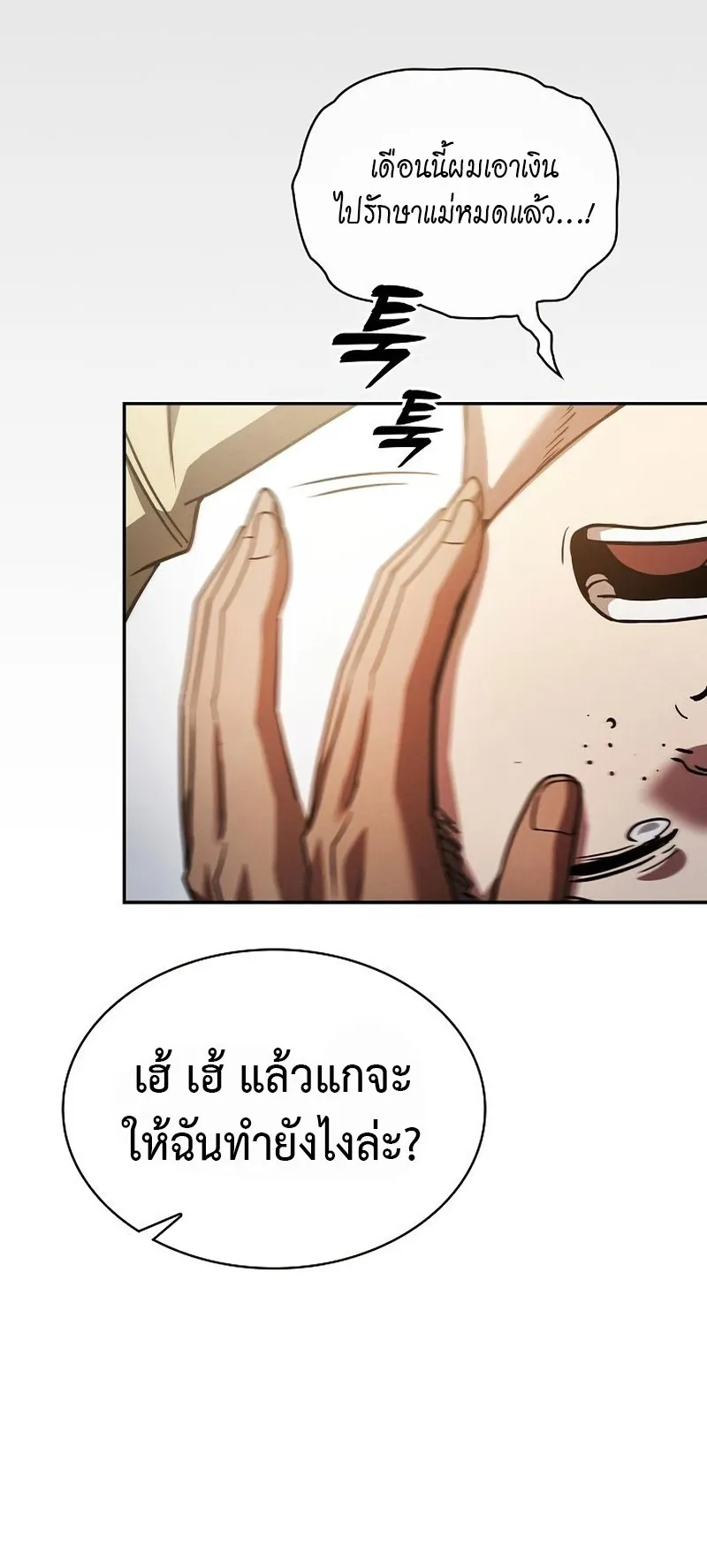 Academy’s Genius Swordmaster ตอนที่ 3 หน้า 42