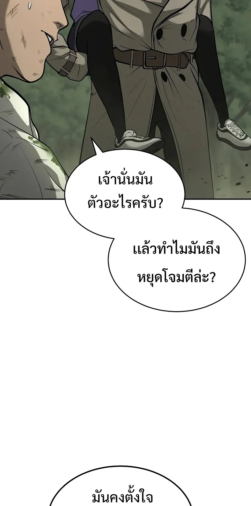 The Return Of Apocalypses Tyrant ตอนที่ 6 หน้า 14