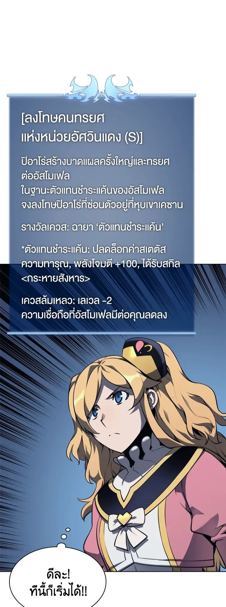 Overgeared ตอนที่ 21 หน้า 39