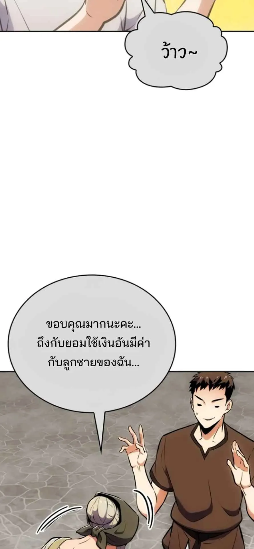 The Cold-Blooded Warrior ตอนที่ 10 หน้า 59