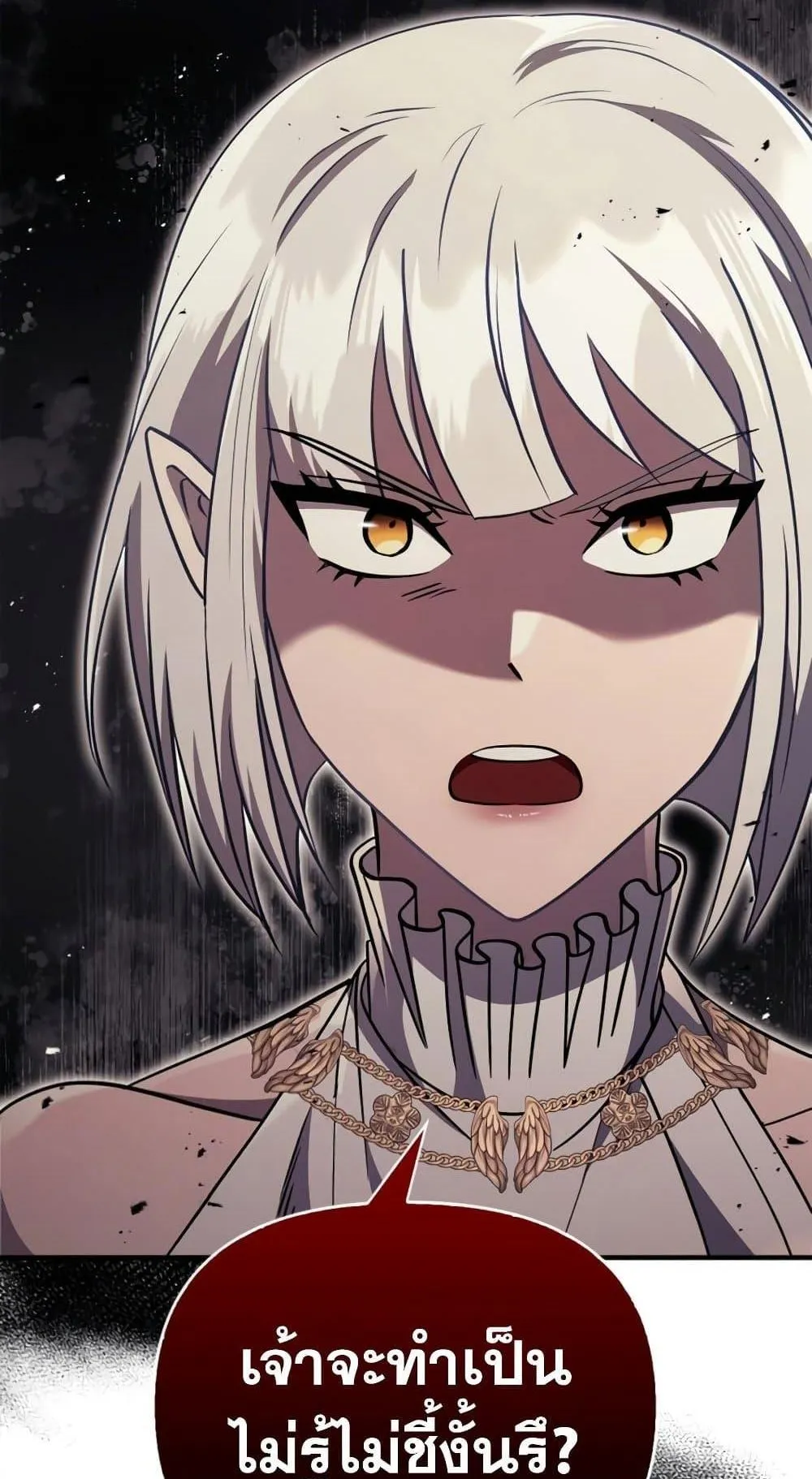 Surviving the Game as a Barbarian ตอนที่ 15 หน้า 7