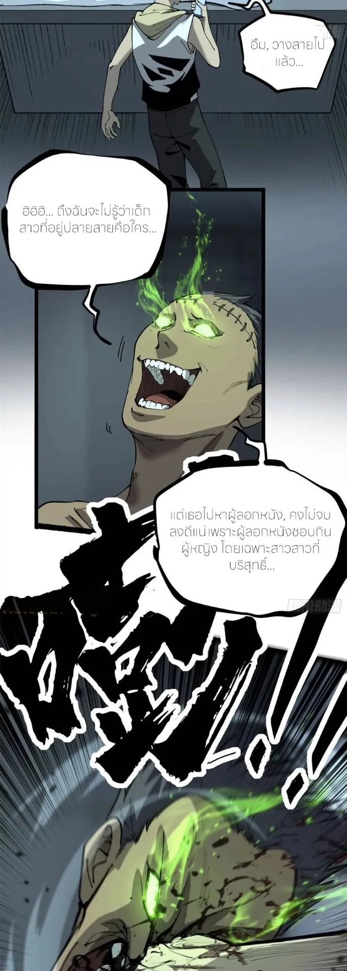 Gatekeeper of the Boundless Worlds ตอนที่ 30 หน้า 6
