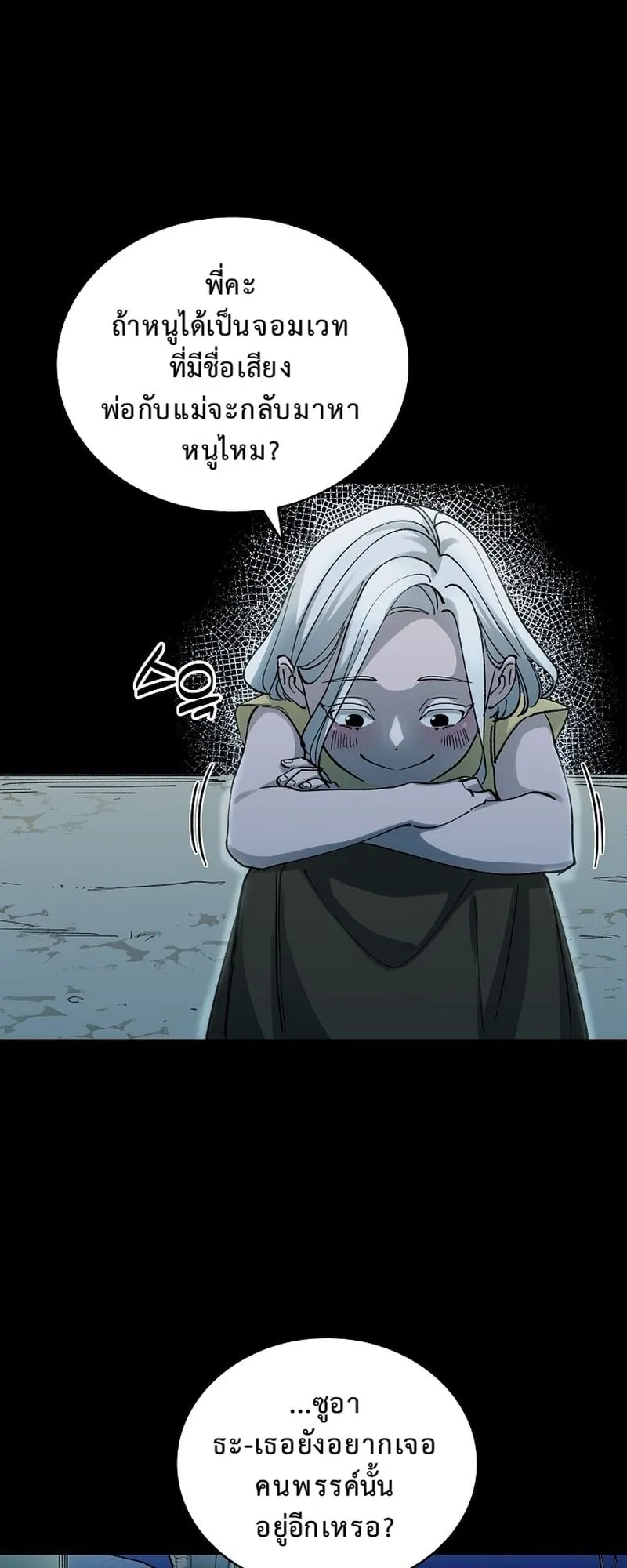 The Devil and the Ice Witch ตอนที่ 8 หน้า 20