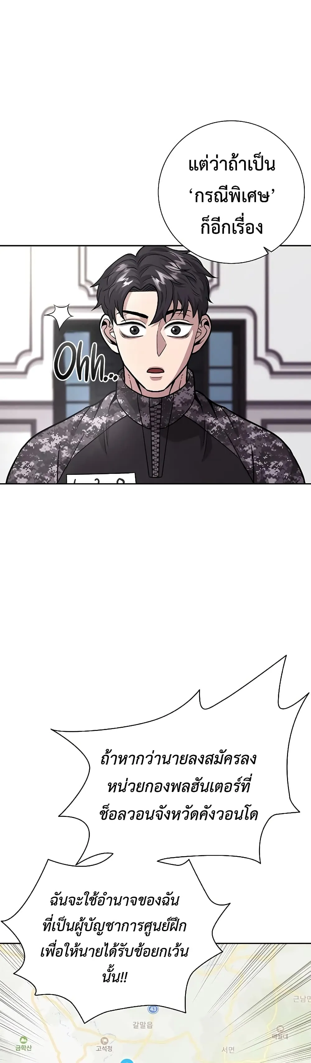 The Dark Mage’s Return to Enlistment ตอนที่ 8 หน้า 6