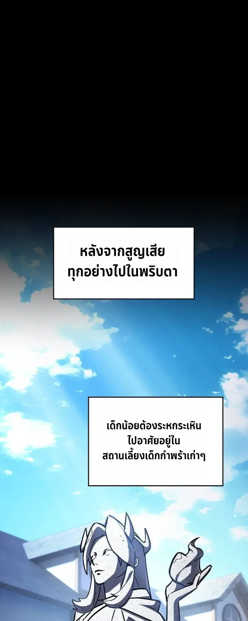 The Sword-Eating Swordmaster ตอนที่ 5 หน้า 36