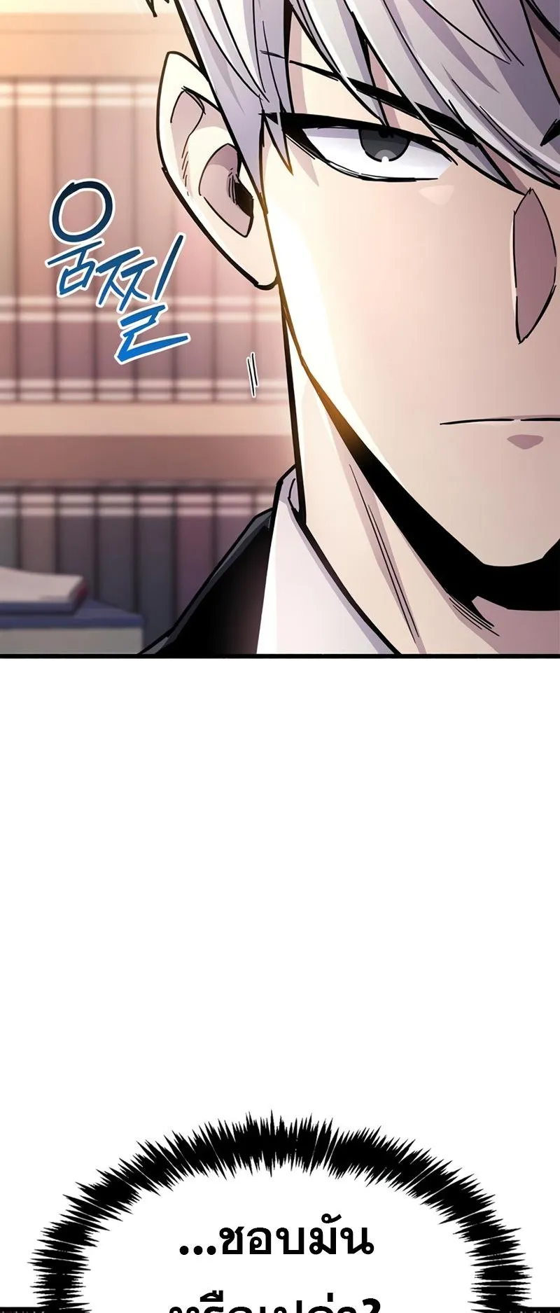 The Player Hides His Past ตอนที่ 18 หน้า 34