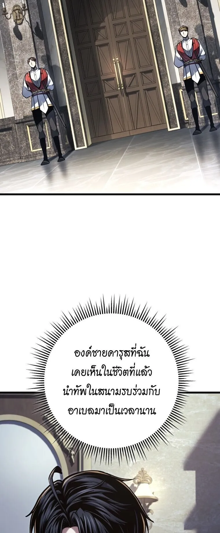 A Dragonslayer’s Peerless Regression ตอนที่ 99 หน้า 28