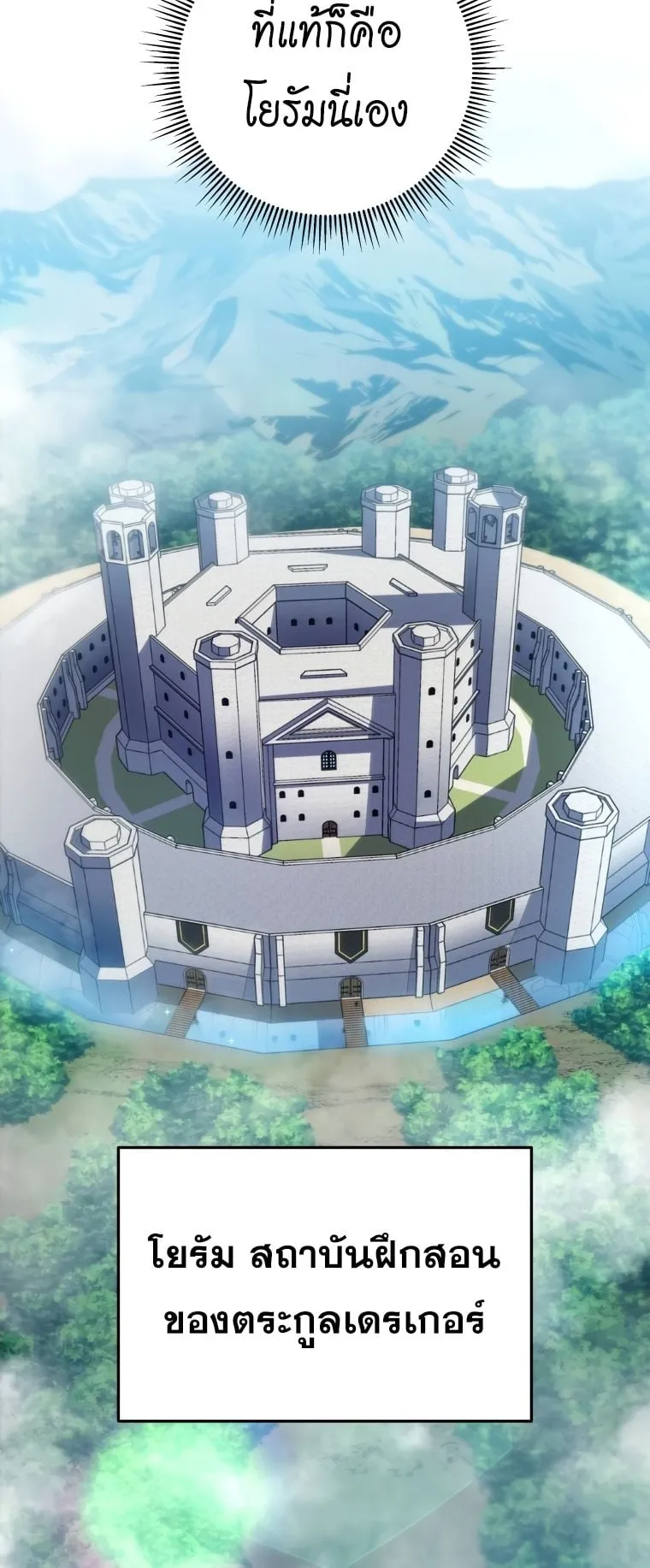 A Dragonslayer’s Peerless Regression ตอนที่ 1 หน้า 61