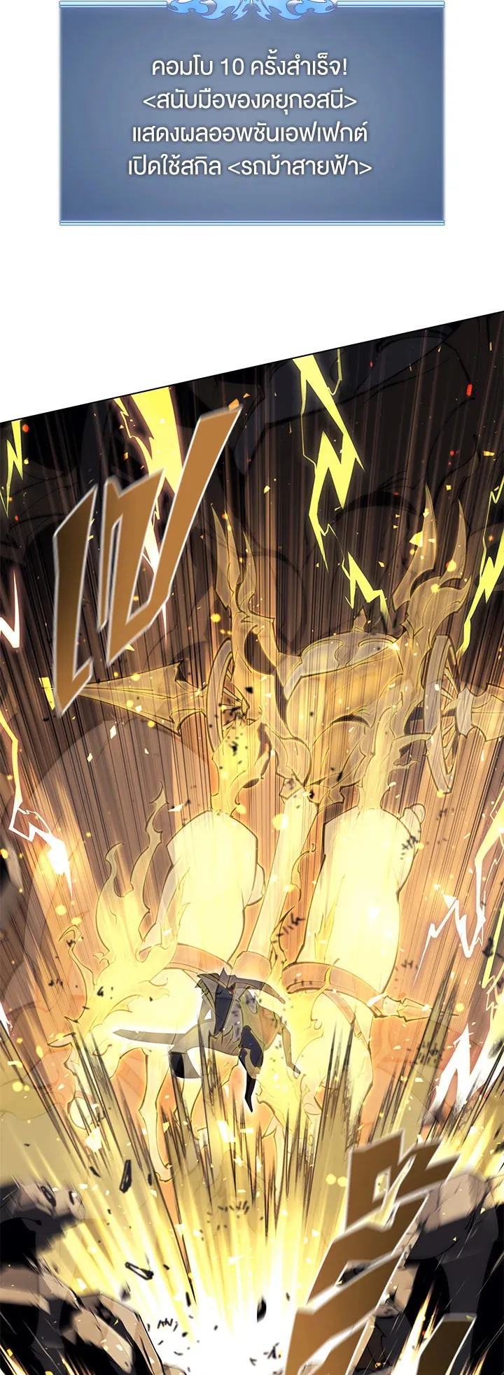 Overgeared ตอนที่ 97 หน้า 68
