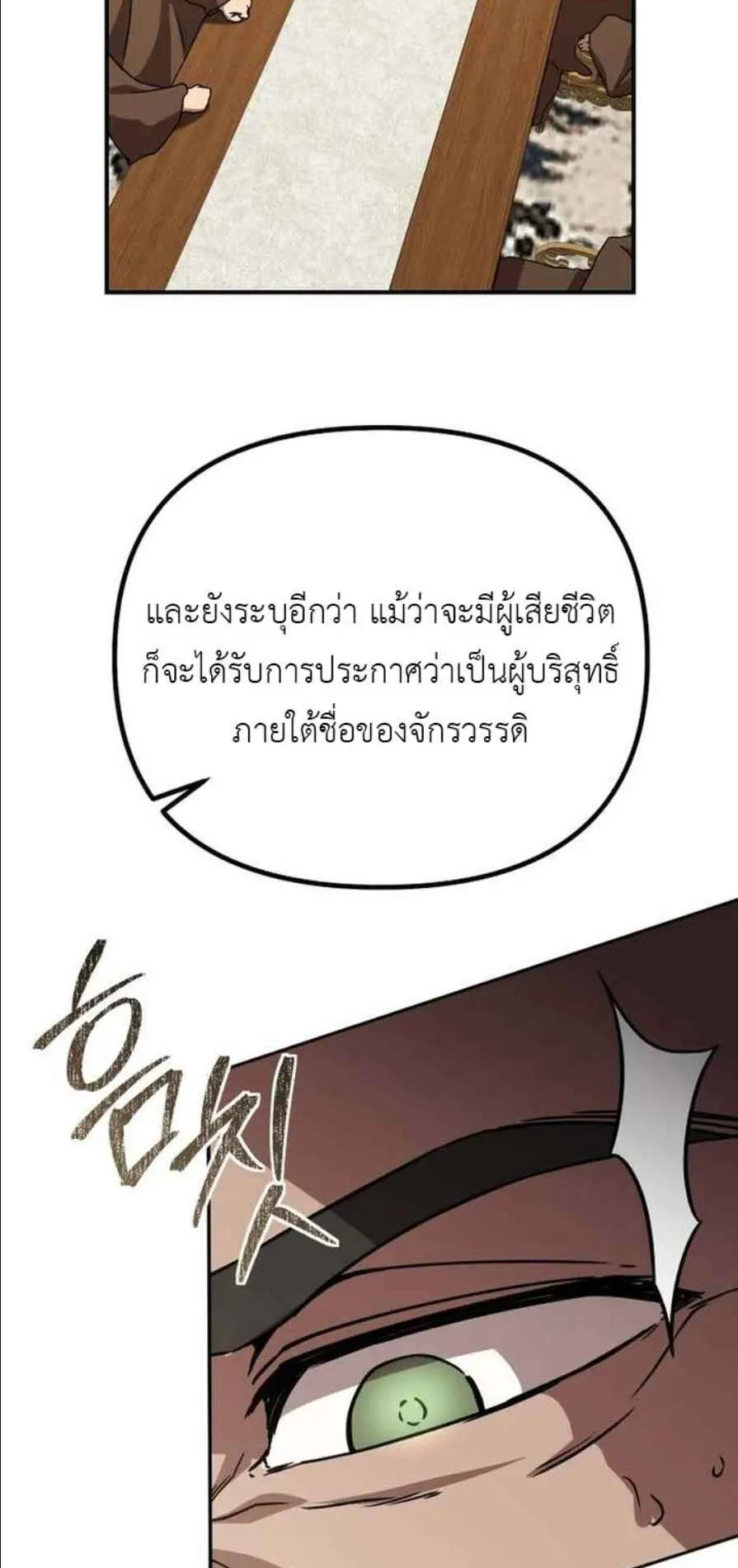 Playing the Perfect Fox-Eyed Villain ตอนที่ 13 หน้า 10