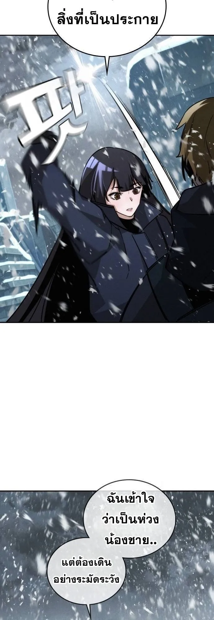 The Regressor Only Protects Me ตอนที่ 13 หน้า 33