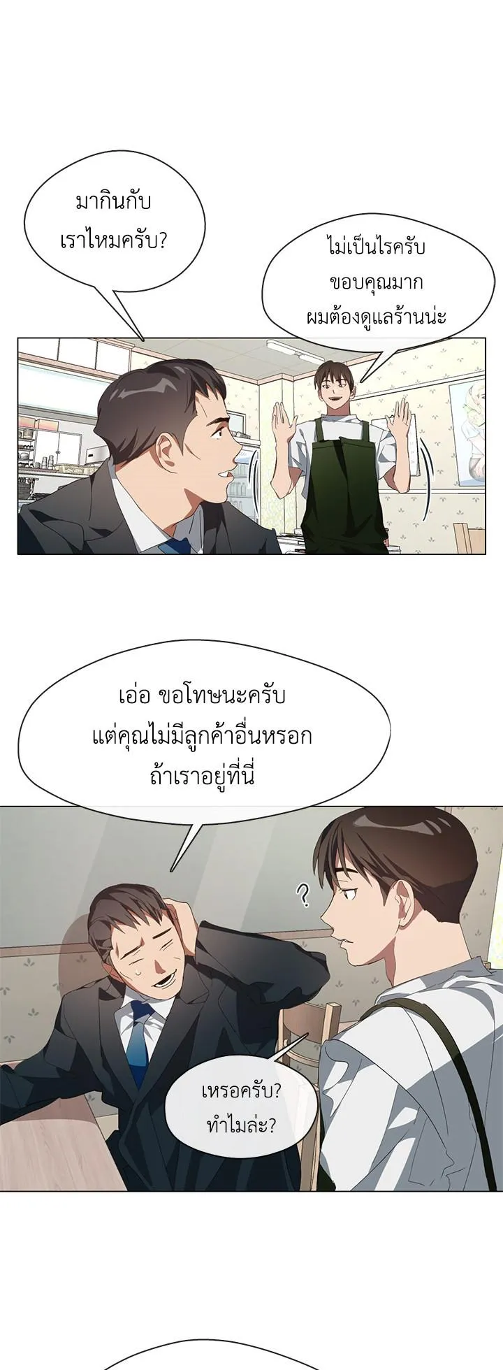 Afterlife Diner ตอนที่ 5 หน้า 24