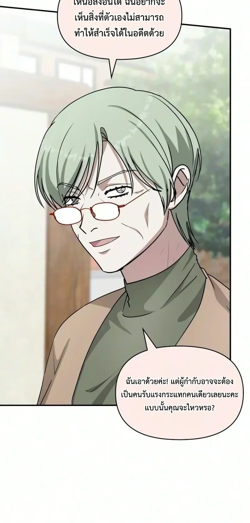 I Was Immediately Mistaken for a Monster Genius Actor ตอนที่ 105 หน้า 47