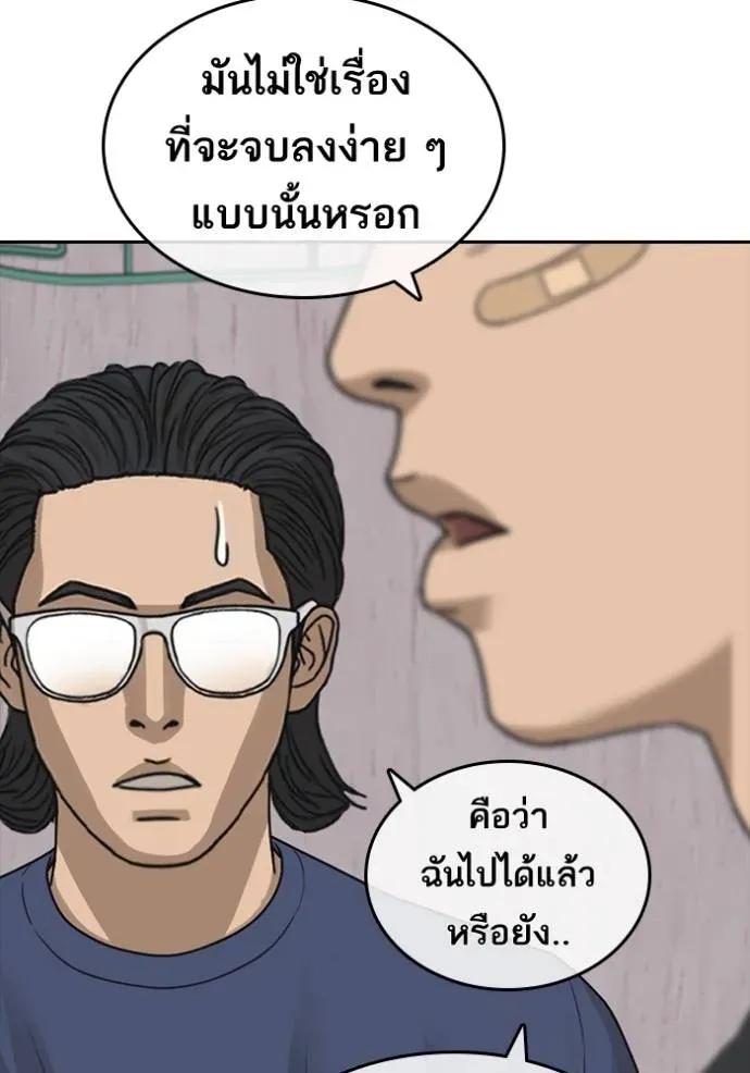 Loser Life 2 ตอนที่ 48 หน้า 131
