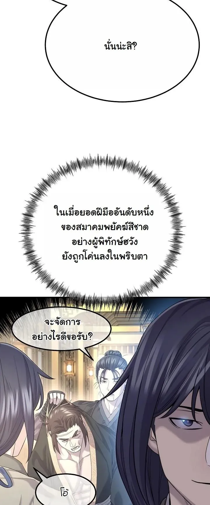 Monopolizing All Opportunities ตอนที่ 13 หน้า 22