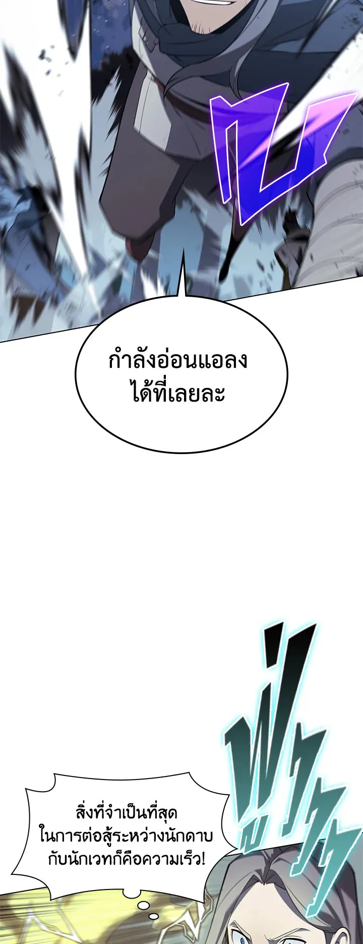 Overgeared ตอนที่ 111 หน้า 36