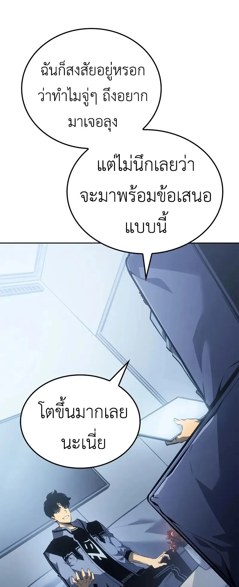 Solo Leveling: Ragnarok ตอนที่ 22 หน้า 22