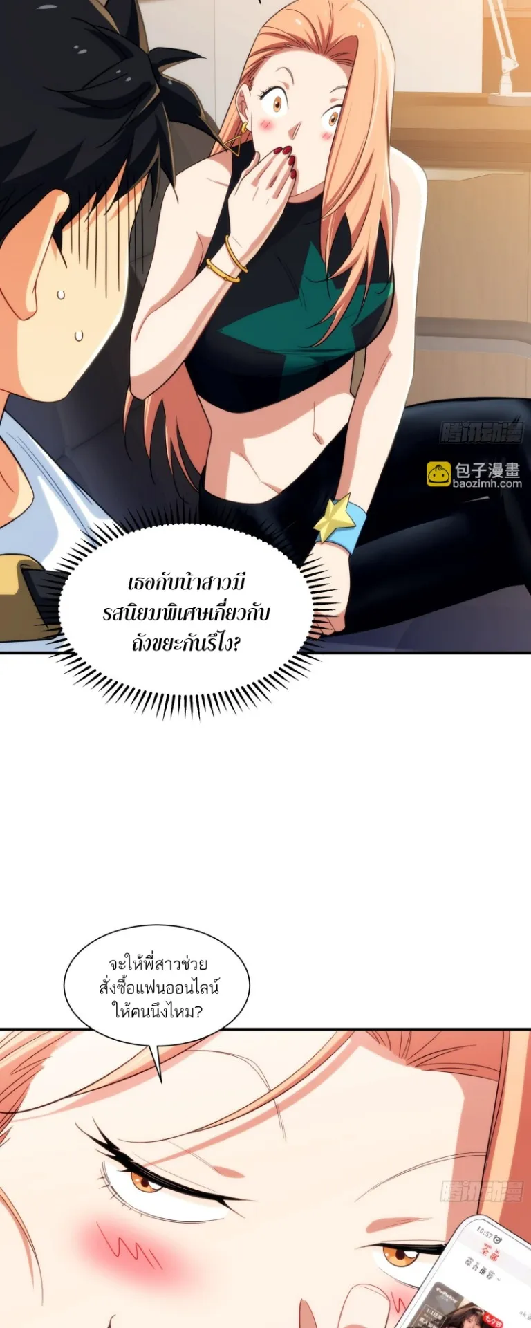 Spirit Realm Walker ตอนที่ 10 หน้า 24